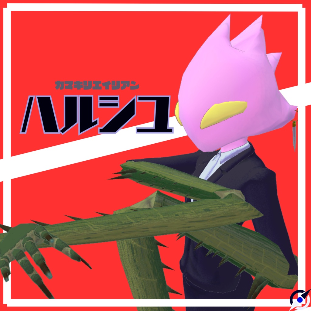 ハルシユの紹介画像