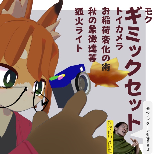モクギミックセットの紹介画像
